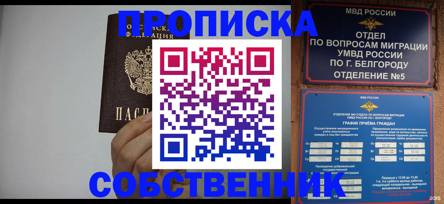 временная регистрация собственник в Серове