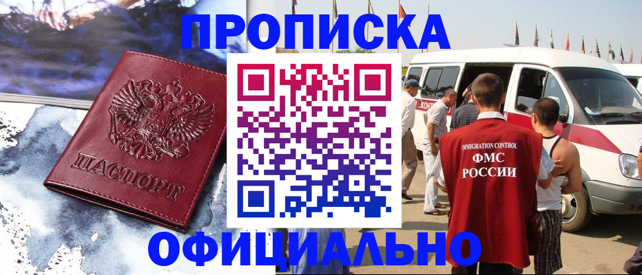 прописка 2025 в Серове